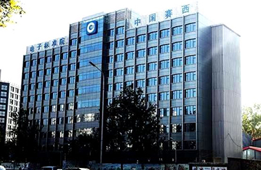 熱烈祝賀深國(guó)安的軟件產(chǎn)品，順利通過(guò)中國(guó)電子技術(shù)標(biāo)準(zhǔn)化研究院的專業(yè)測(cè)試！