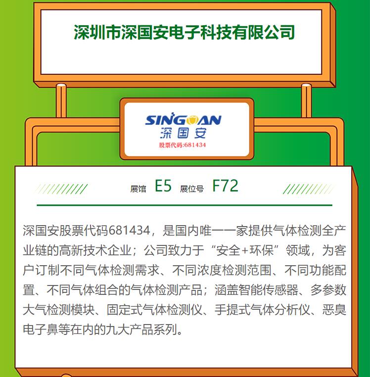 深國(guó)安展會(huì)1