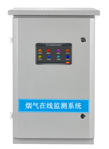 煙氣在線監(jiān)測系統(tǒng)
