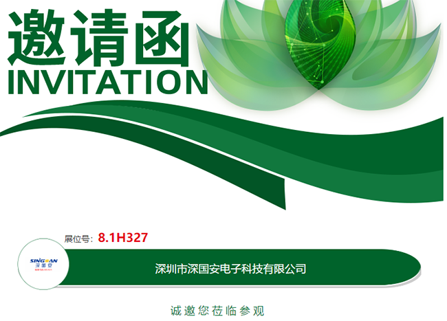 深國(guó)安上海展會(huì)