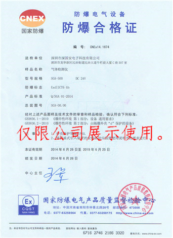 氣體檢測儀防爆證書