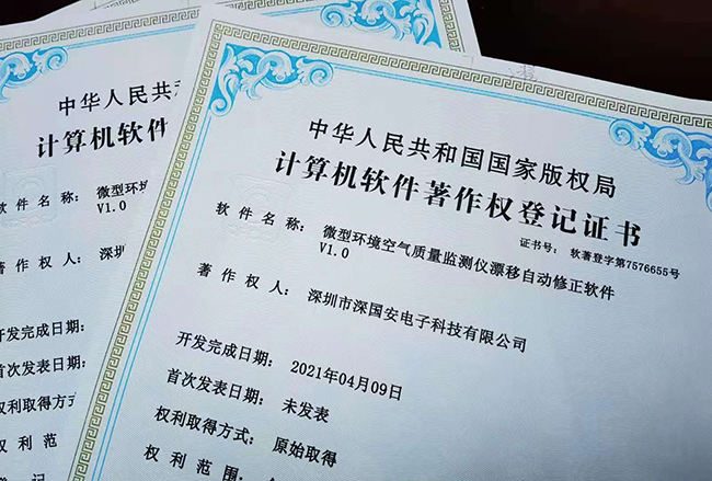 深囯安軟著專利證書(shū)