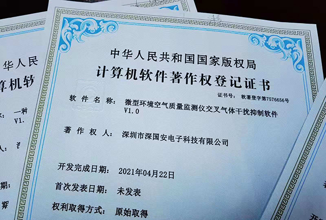 深囯安軟著專利證書(shū)