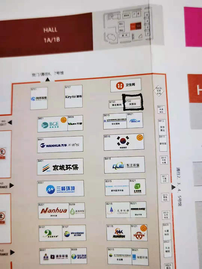 深國(guó)安電子北京環(huán)保展