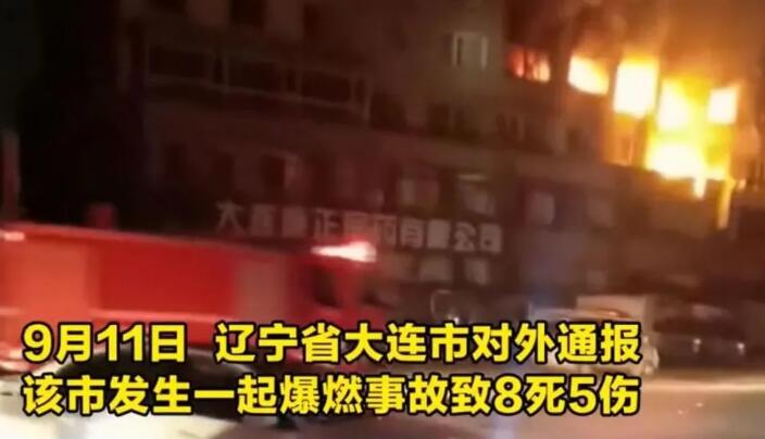 大連燃氣爆炸事故