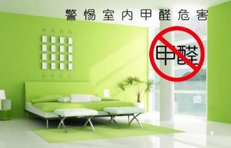 室內(nèi)甲醛檢測