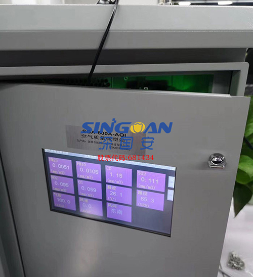 深國安微型空氣質(zhì)量監(jiān)測站