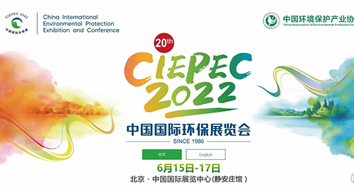 2022北京環(huán)保展