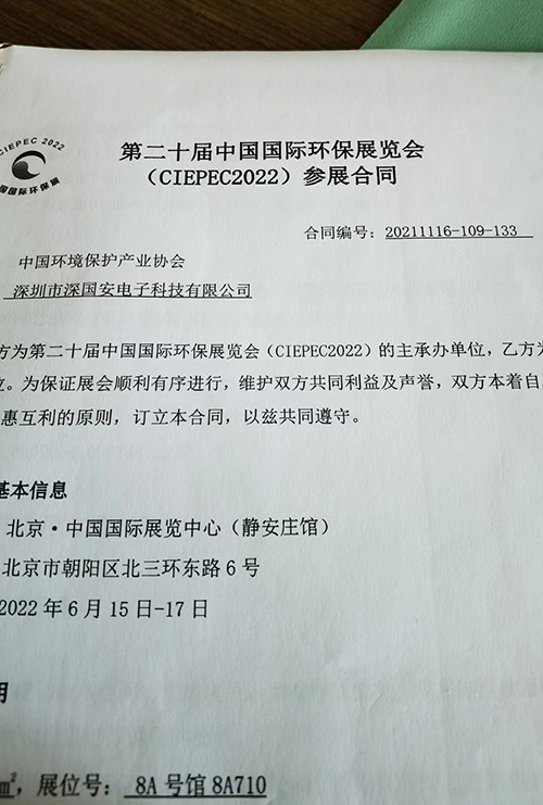 2022北京環(huán)保展