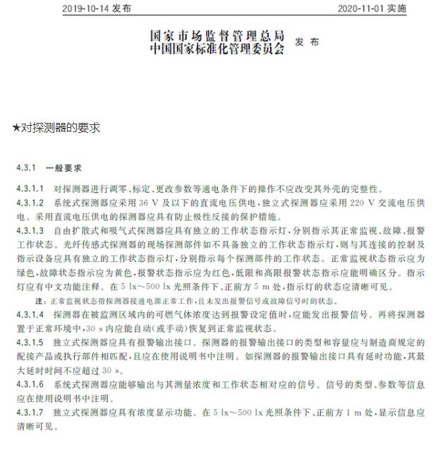 可燃?xì)怏w檢測(cè)儀最新國(guó)標(biāo)安裝規(guī)范