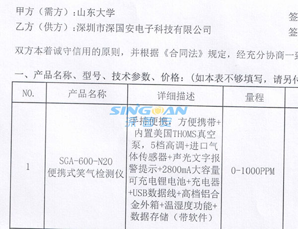 深國(guó)安與山東大學(xué)達(dá)成合作