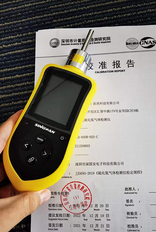 便攜式硫化氫氣體檢測(cè)儀
