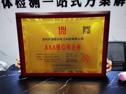 深國安獲評銀行資信AAA級信用企業(yè)