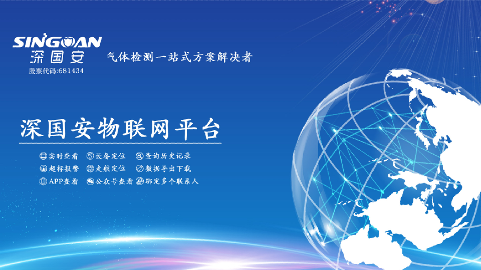 無線氣體檢測儀物聯(lián)網(wǎng)平臺