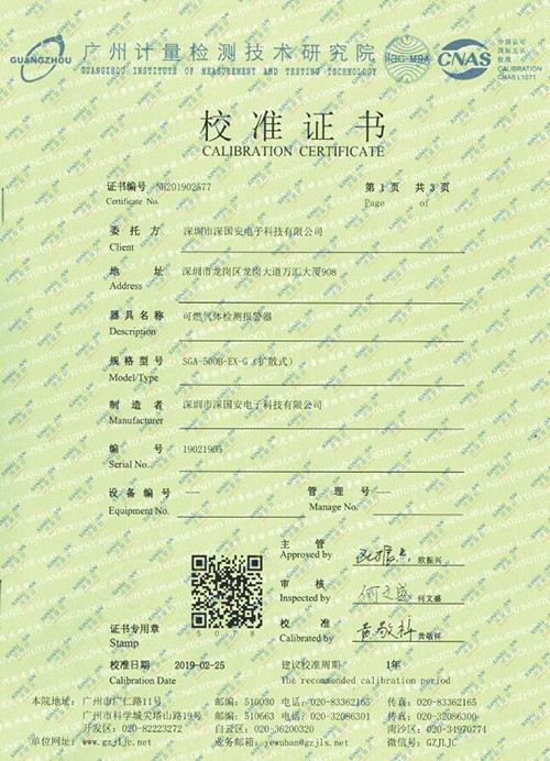 高溫型可燃?xì)怏w檢測儀校準(zhǔn)報(bào)告