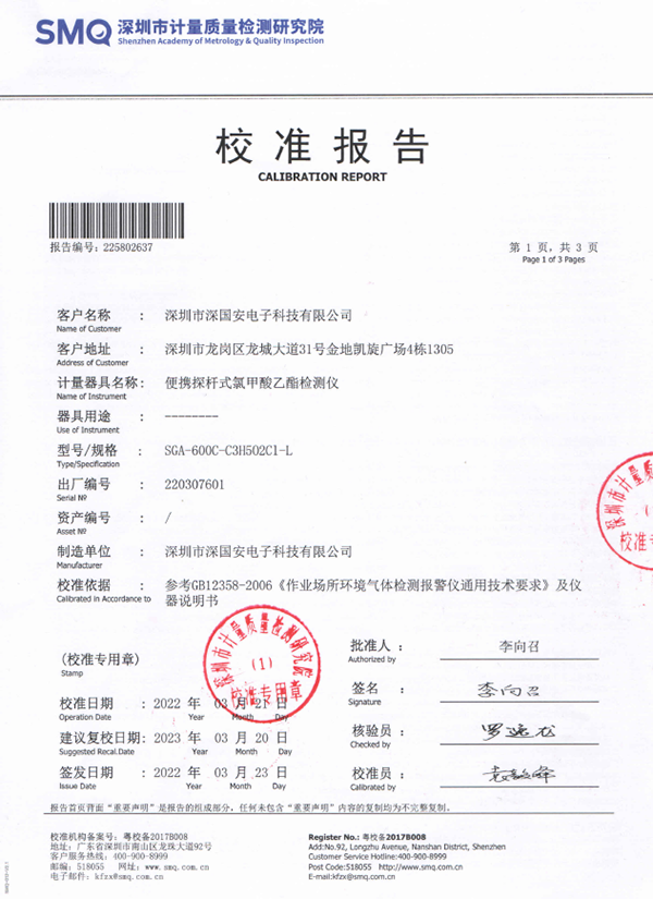 氯甲酸乙酯氣體檢測儀校準報告