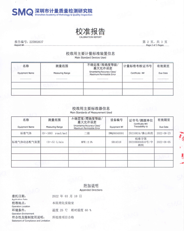 氯甲酸乙酯氣體檢測儀校準報告
