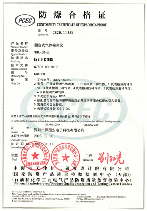 氣體檢測儀防爆證