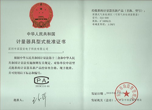 氣體檢測儀計量證書