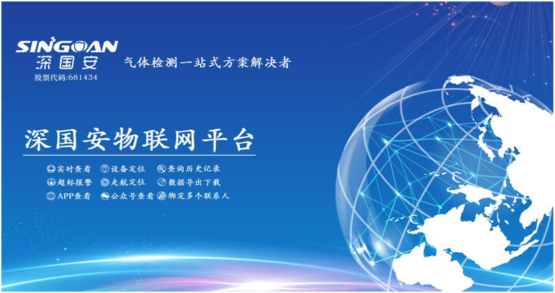 深國安物聯(lián)網(wǎng)平臺