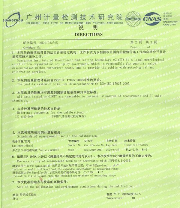 甲醛檢測儀標(biāo)定校準(zhǔn)報(bào)告