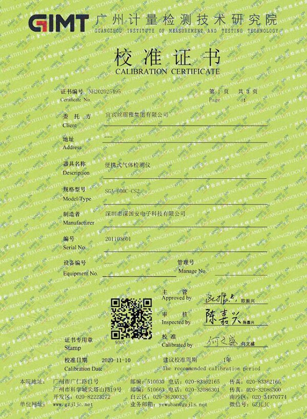 二硫化碳?xì)怏w檢測儀校準(zhǔn)標(biāo)定報告