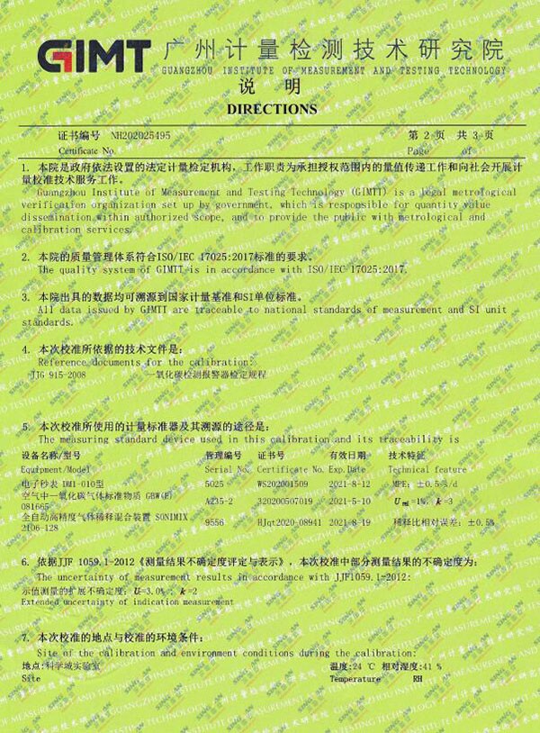 二硫化碳?xì)怏w檢測儀校準(zhǔn)標(biāo)定報告