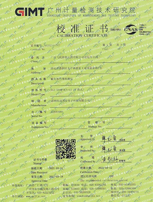 二氧化碳氣體檢測儀計量校準報告