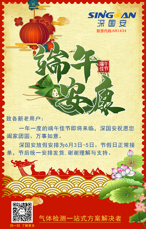 端午節(jié)放假通知