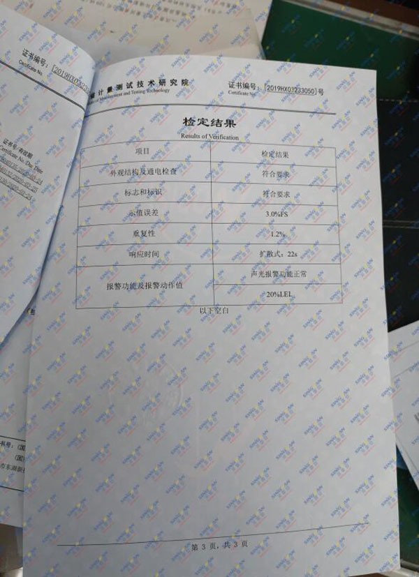 三甲胺氣體檢測儀計量校準報告