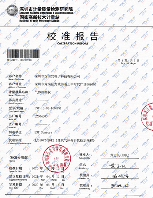 氣體檢測(cè)儀校準(zhǔn)報(bào)告