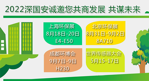 深國(guó)安上海環(huán)保展參展通告