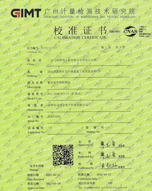 四氫噻吩檢測(cè)儀標(biāo)定校準(zhǔn)報(bào)告