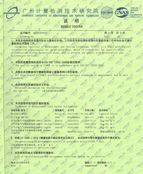 氨氣檢測儀計(jì)量校準(zhǔn)報告