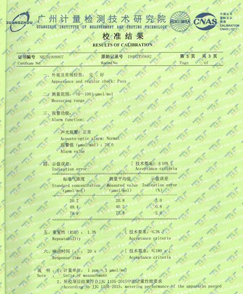 氨氣檢測儀計(jì)量校準(zhǔn)報告