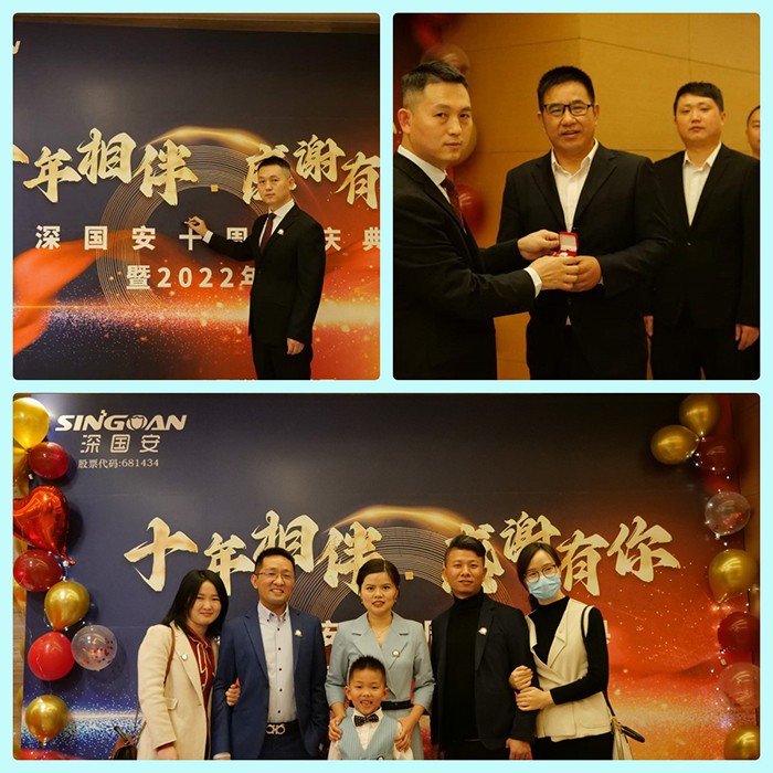 深國安十周年慶典授予紀(jì)念勛章