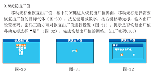 氣體檢測儀如何恢復出廠設(shè)置