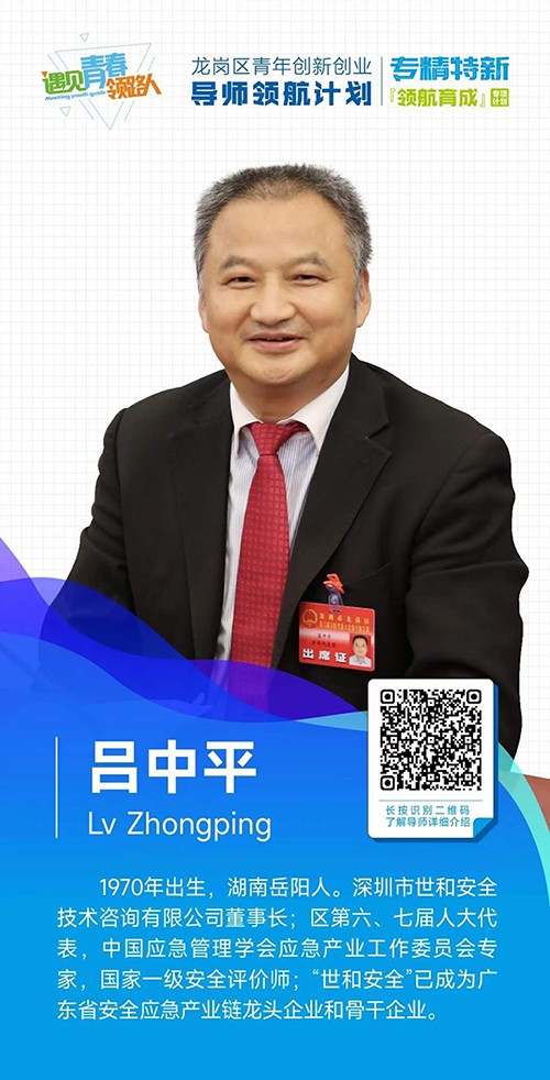 呂中平導(dǎo)師