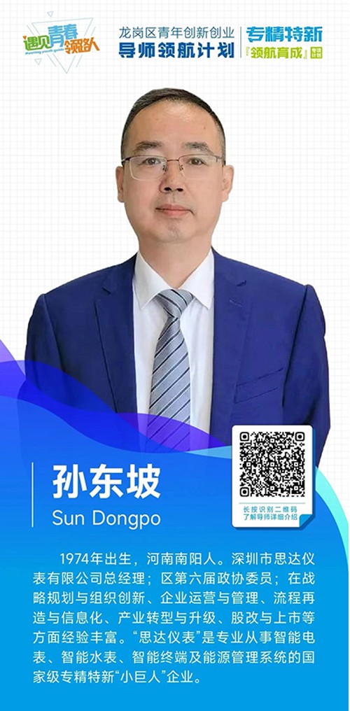 孫東坡領(lǐng)航導(dǎo)師