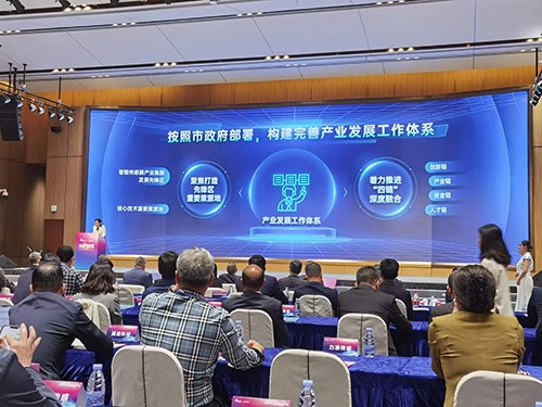 光明全球傳感器發(fā)展大會(huì)