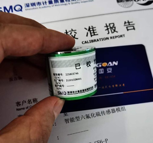 智能二氟甲氧基傳感器