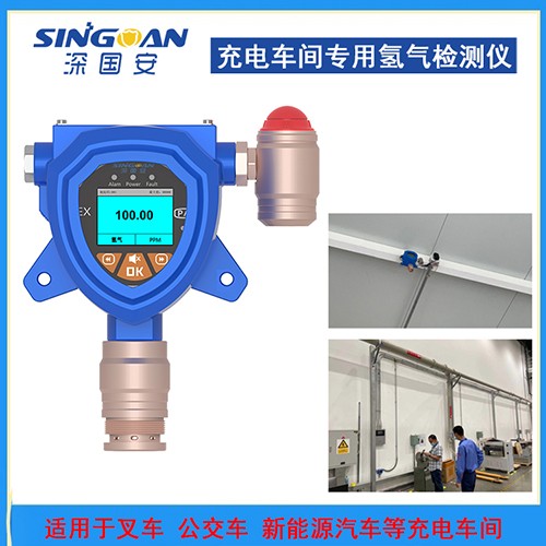 固定式式氫氣檢測(cè)儀
