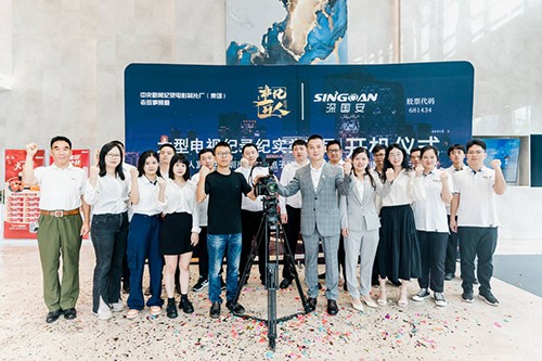 深國(guó)安開機(jī)儀式