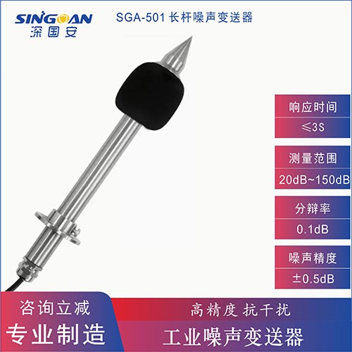 固定式噪音探測儀