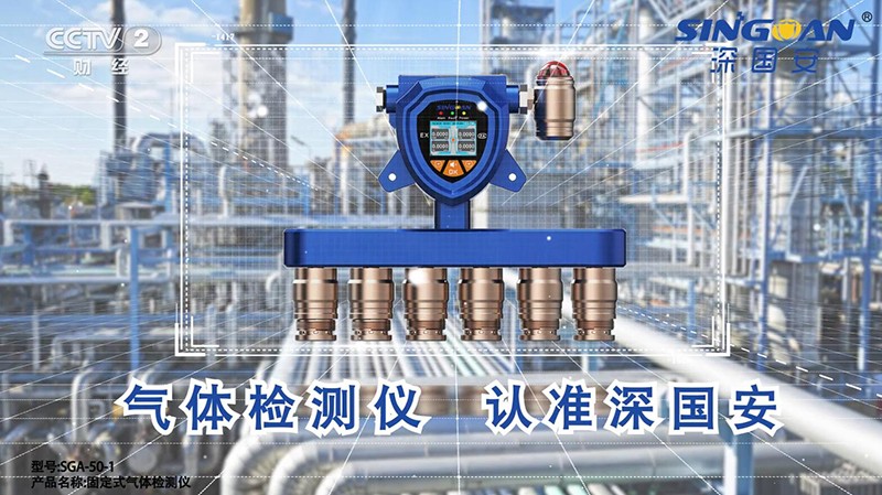 深國安氣體檢測儀