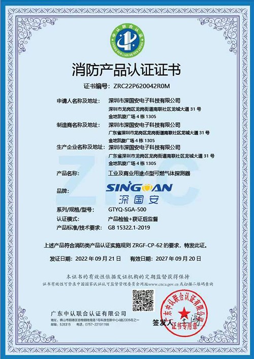 工業(yè)級(jí)天然氣報(bào)警器