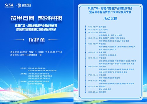 智能傳感器產(chǎn)業(yè)賦能發(fā)布會