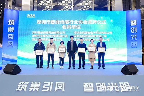 深圳市智能傳感行業(yè)協(xié)會(huì)
