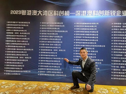 2023粵港澳大灣區(qū)科創(chuàng)榜TOP100強企業(yè)