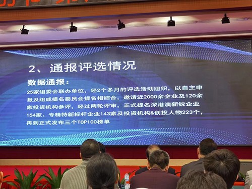 2023粵港澳大灣區(qū)科創(chuàng)榜TOP100強企業(yè)